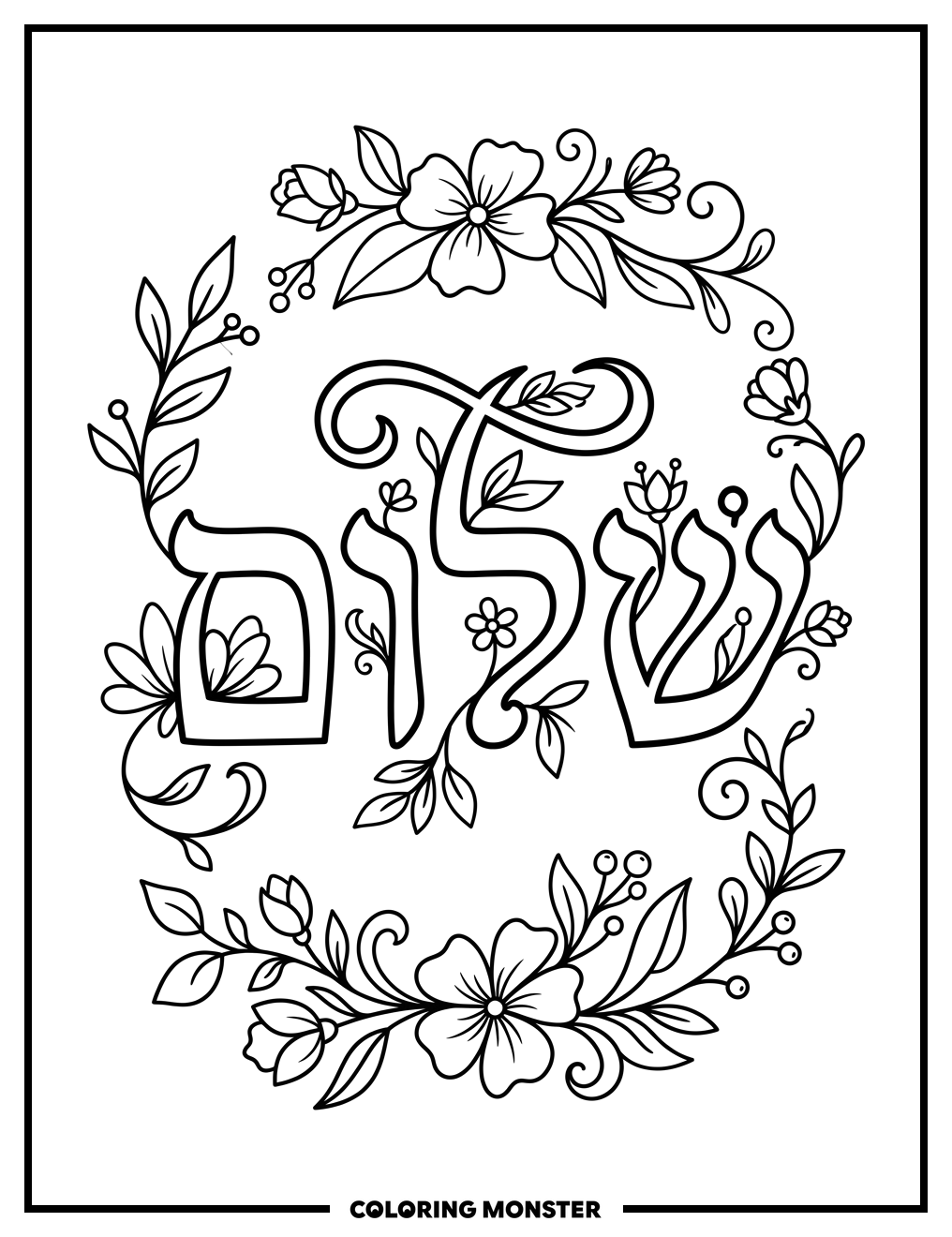 Shalom Calligraphy With Flowers Coloring Page